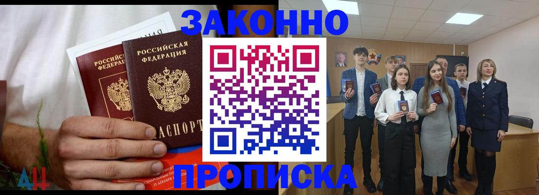 прописка гарантия в Новокубанске