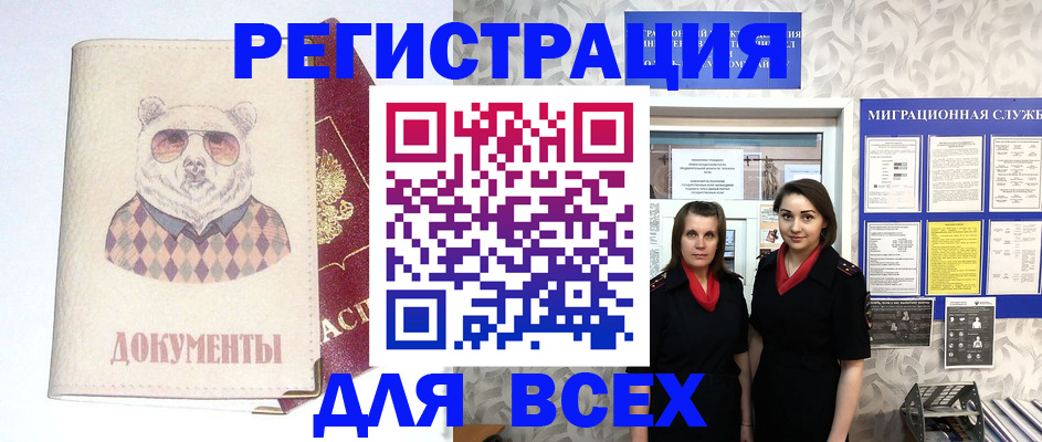 регистрация в Новокубанске