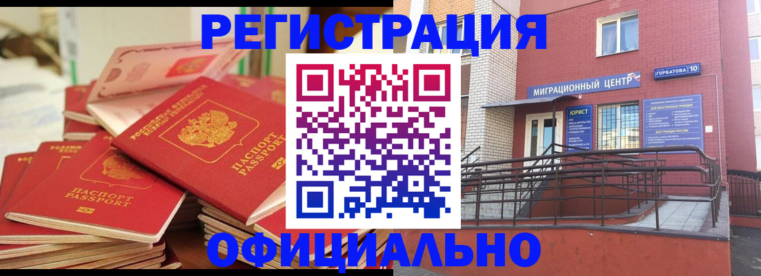 временная регистрация 2025 в Новокубанске
