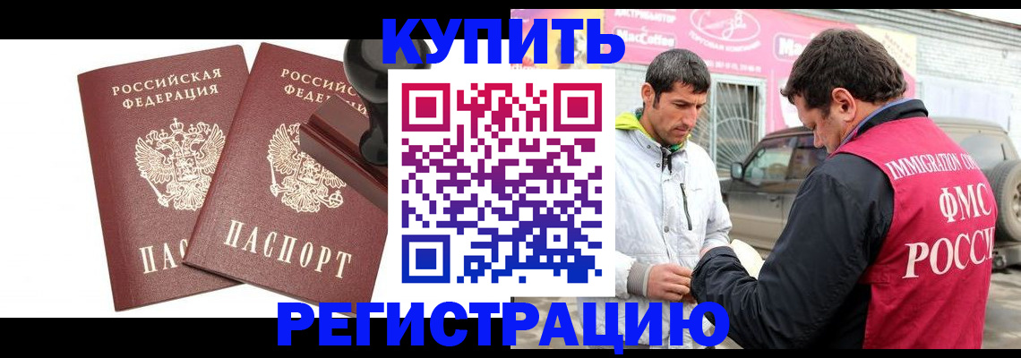 прописка ребенка в Новокубанске
